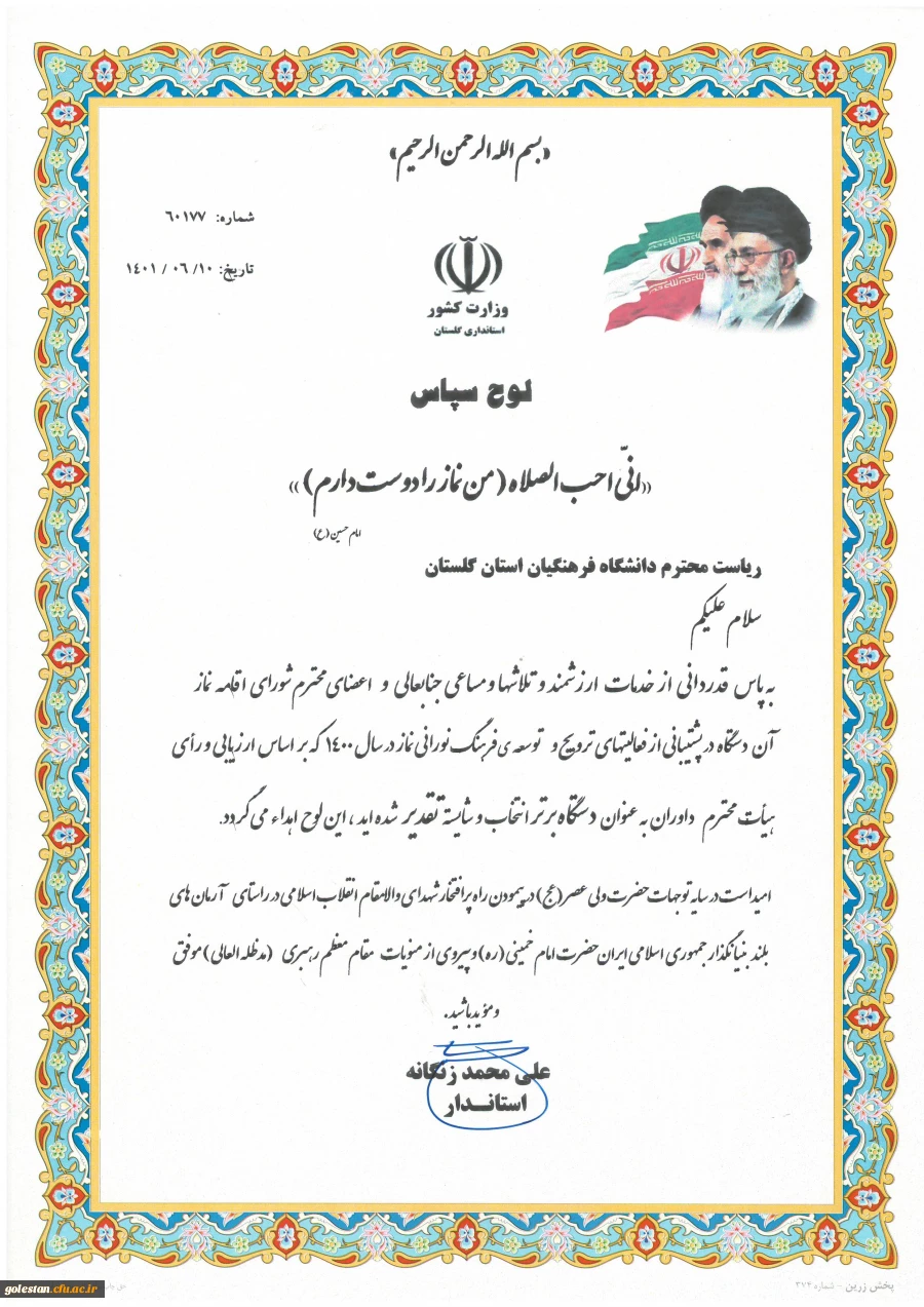 کسب عنوان «دستگاه برتر» توسط دانشگاه فرهنگیان گلستان در امر نماز 2