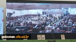 برگزاری همایش بین المللی تقریب مذاهب در استان گلستان 3