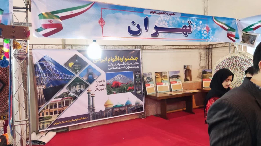 نخستین جشنواره دانشجویی اقوام دانشگاه های فرهنگیان سراسر کشور به روایت تصویر 6