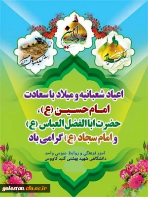 تبریک اعیاد شعبانیه