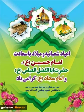 تبریک اعیاد شعبانیه