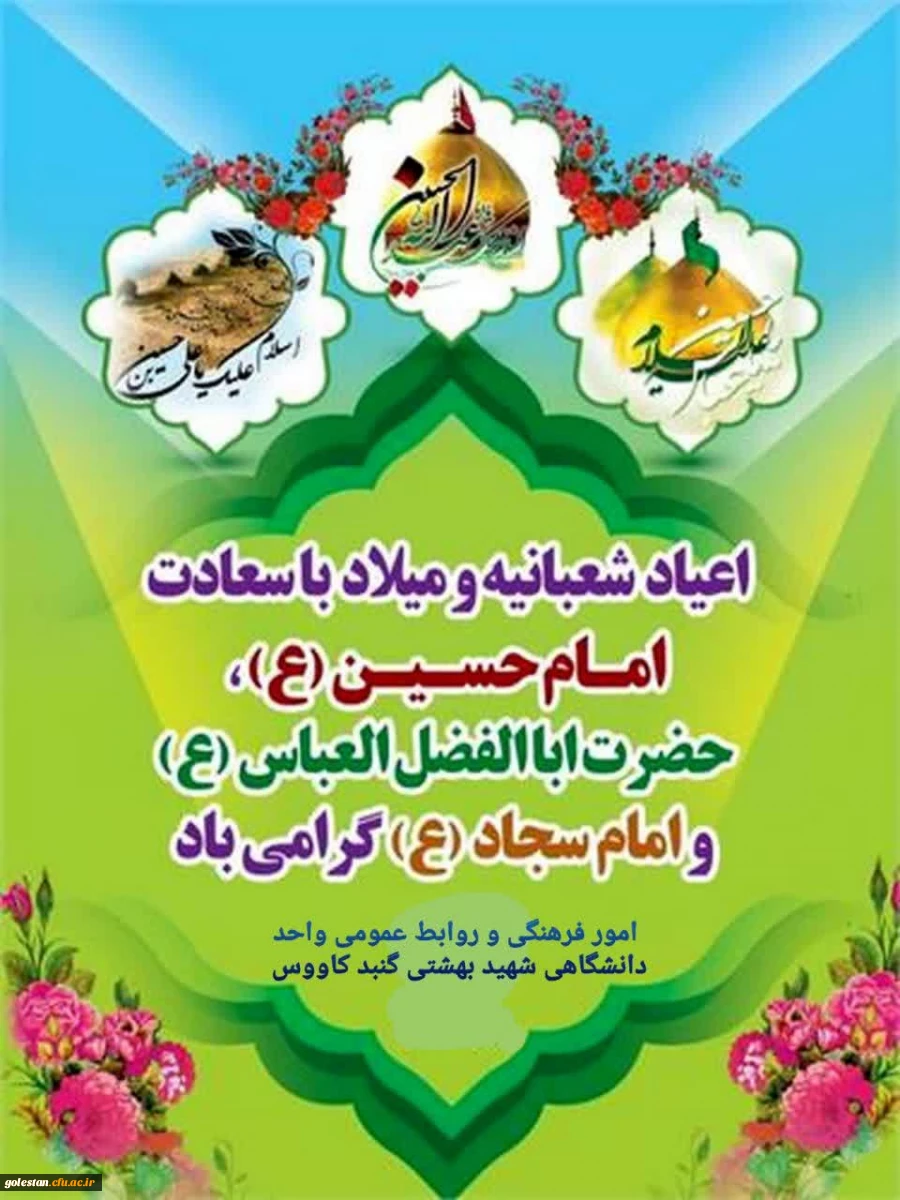 تبریک اعیاد شعبانیه 2