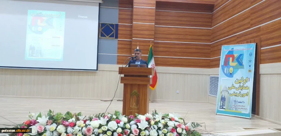 با حضور مدعوین استانی و شهرستانی اولین همایش ملی امور تربیتی توسط واحد دانشگاهی شهید بهشتی گنبد کاووس برگزار شد 2
