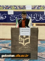 با حضور حجت الاسلام دکتر منادی مسئول دفتر نهاد رهبری در دانشگاه فرهنگیان استان گلستان برگزارشد: 2
