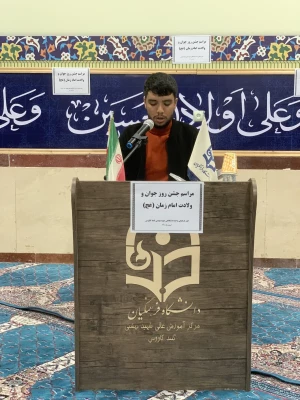 جشن روز جوان و ولادت امام زمان عج الله تعالی فرجه الشریف:

با حضور حجت الاسلام دکتر منادی مسئول دفتر نهاد رهبری در دانشگاه فرهنگیان استان گلستان برگزارشد: