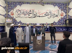 با حضور حجت الاسلام دکتر منادی مسئول دفتر نهاد رهبری در دانشگاه فرهنگیان استان گلستان برگزارشد: 10
