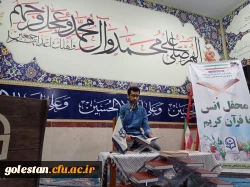 برگزاری محفل انس با قرآن کریم در واحد دانشگاهی شهید بهشتی گنبد کاووس  2