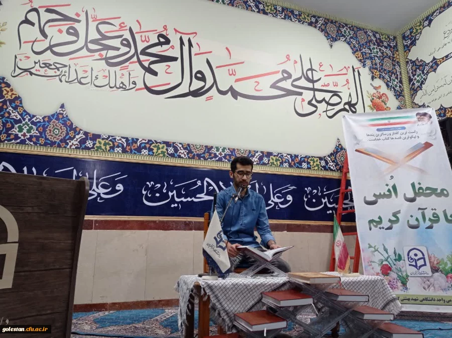 برگزاری محفل انس با قرآن کریم در واحد دانشگاهی شهید بهشتی گنبد کاووس  2