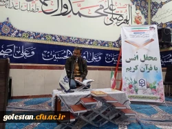 برگزاری محفل انس با قرآن کریم در واحد دانشگاهی شهید بهشتی گنبد کاووس  9