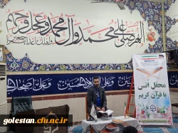 برگزاری محفل انس با قرآن کریم در واحد دانشگاهی شهید بهشتی گنبد کاووس  14