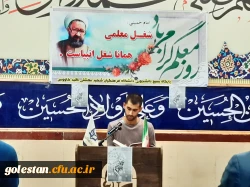 برگزاری کارگاه انتقال تجربیات معلمی و جایگاه مقام معلم با حضور استاد صادقلو  2