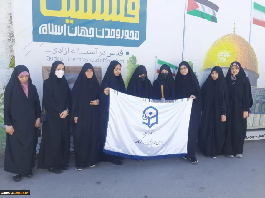 حضور اساتید ، کارکنان و دانشجو معلمان پردیس امام خمینی (ره) گرگان ، در راهپیمایی روز جهانی قدس .  2