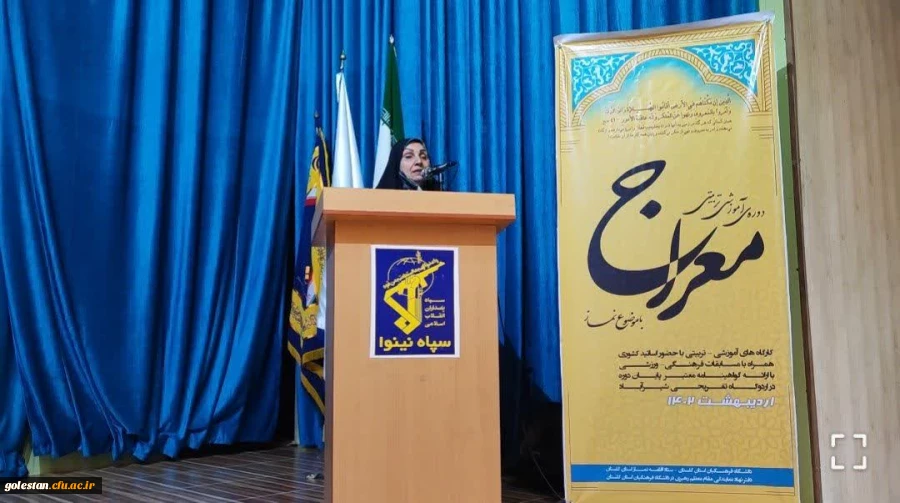 مراسم اختتامیه دوره آموزشی معراج دانشجو معلمان دانشگاه فرهنگیان پردیس امام خمینی (ره) خواهران گرگان برگزار شد. 2