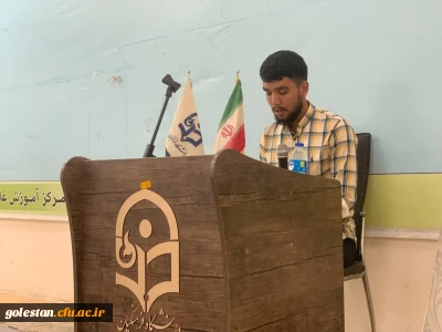 برگزاری مراسم جشن دهه سرآمدی آموزش و هفته معلم در واحد دانشگاهی شهید بهشتی گنبد کاووس