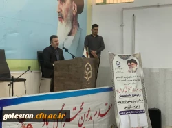 برگزاری مراسم جشن دهه سرآمدی آموزش و هفته معلم در واحد دانشگاهی شهید بهشتی گنبد کاووس 9