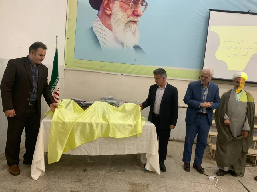 رونمایی از دو کتاب دانشجویی و یک کتاب عضو هیئت علمی واحد دانشگاهی شهید بهشتی گنبدکاووس 3