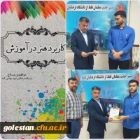 چاپ کتاب کاربرد هنر در آموزش توسط ابوالفضل روستاخ، دانشجومعلم واحد دانشگاهی شهید بهشتی گنبد 2