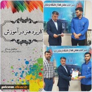 تالیف کتاب

چاپ کتاب کاربرد هنر در آموزش توسط ابوالفضل روستاخ، دانشجومعلم واحد دانشگاهی شهید بهشتی گنبد