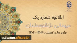 اعلام زمان میهمانی و انتقال دانشجومعلمان در سال تحصیلی 1403-1402 4