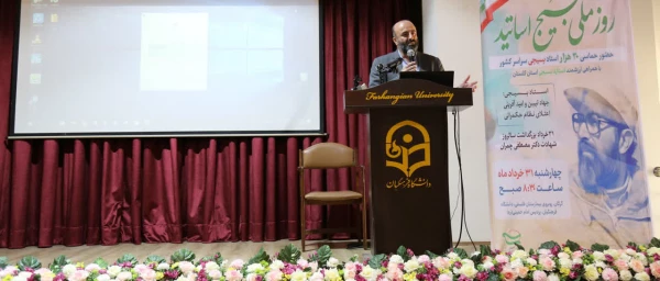 مراسم گرامی داشت روز ملی بسیج اساتید استان گلستان به میزبانی دانشگاه فرهنگیان گلستان برگزار شد 2