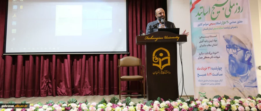 مراسم گرامی داشت روز ملی بسیج اساتید استان گلستان به میزبانی دانشگاه فرهنگیان گلستان برگزار شد 2