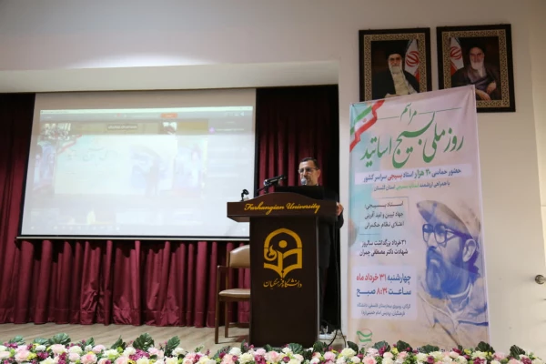 مراسم گرامی داشت روز ملی بسیج اساتید استان گلستان به میزبانی دانشگاه فرهنگیان گلستان برگزار شد 10