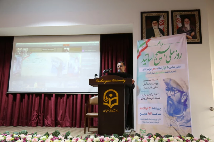 مراسم گرامی داشت روز ملی بسیج اساتید استان گلستان به میزبانی دانشگاه فرهنگیان گلستان برگزار شد 10