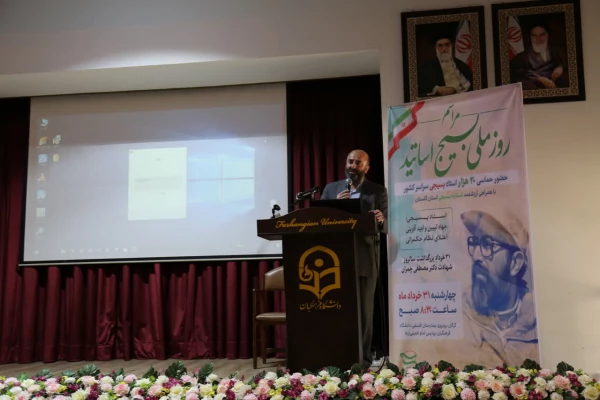 مراسم گرامی داشت روز ملی بسیج اساتید استان گلستان به میزبانی دانشگاه فرهنگیان گلستان برگزار شد 11