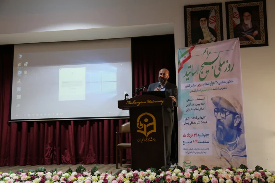 مراسم گرامی داشت روز ملی بسیج اساتید استان گلستان به میزبانی دانشگاه فرهنگیان گلستان برگزار شد 11