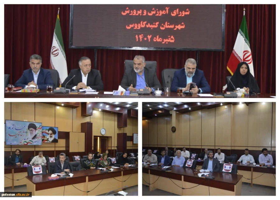 برگزاری جلسه شورای آموزش و پرورش شهرستان گنبد کاووس با حضور دهرویه معاون استاندار وفرماندار ویژه این شهرستان و مغربی قوجق مدیر آموزش و پرورش گنبد  2