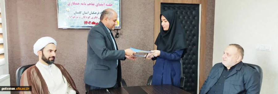 امضای تفاهم نامه همکاری دانشگاه فرهنگیان استان گلستان با کانون پرورش فکری کودکان و نوجوانان استان 2