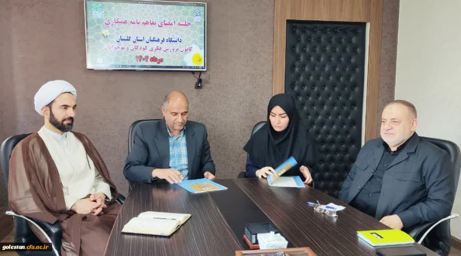 تفاهم نامه همکاری با کانون پرورش فکری