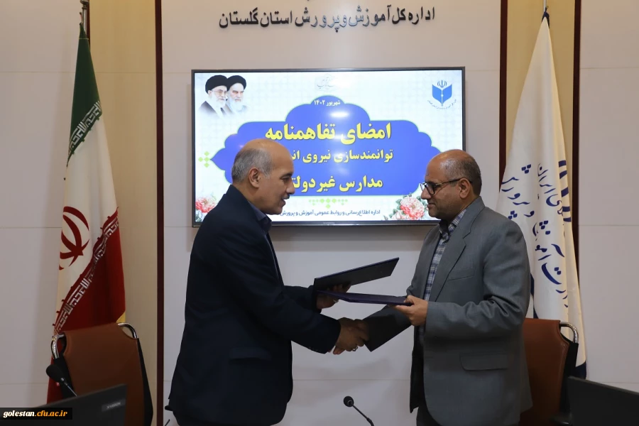 تفاهم نامه توانمندسازی نیروهای مدارس و مراکز غیردولتی منعقد شد 2