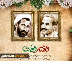 هفته دولت گرامی باد