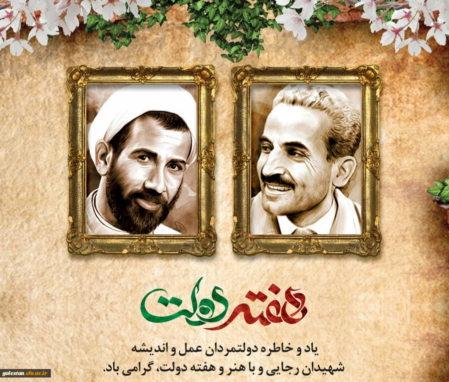 هفته دولت گرامی باد