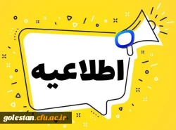 اطلاعیه ارزیابی تکمیلی داوطلبان ورودی 1402 دانشگاه فرهنگیان 2