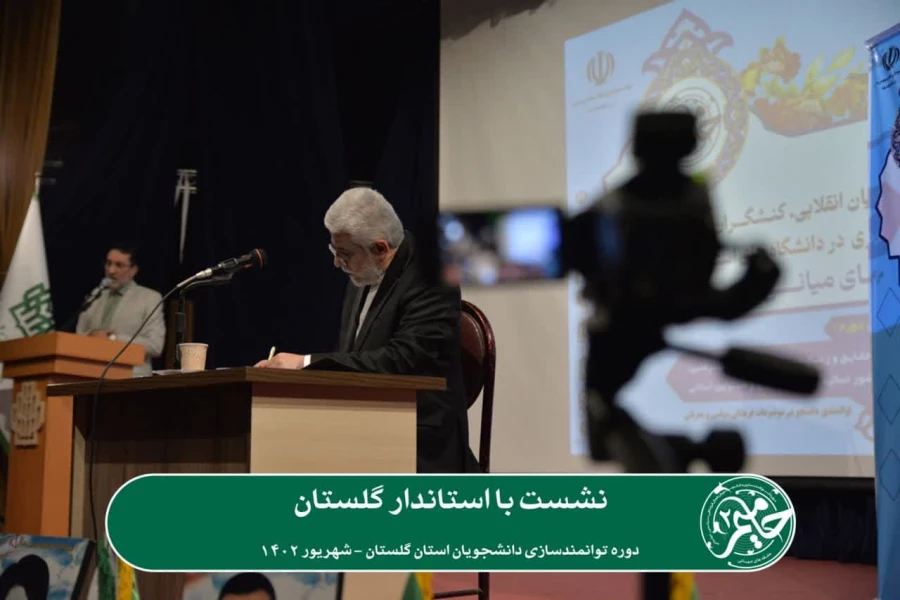 دومین دوره توانمندسازی دانشجویان استان گلستان با عنوان «حامیم» در حال برگزاری می باشد. 5