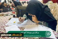 دومین دوره توانمندسازی دانشجویان استان گلستان با عنوان «حامیم» در حال برگزاری می باشد. 17