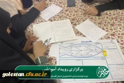 دومین دوره توانمندسازی دانشجویان استان گلستان با عنوان «حامیم» در حال برگزاری می باشد. 18