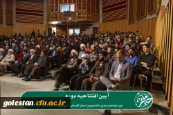 دومین دوره توانمندسازی دانشجویان استان گلستان با عنوان «حامیم» در حال برگزاری می باشد. 14