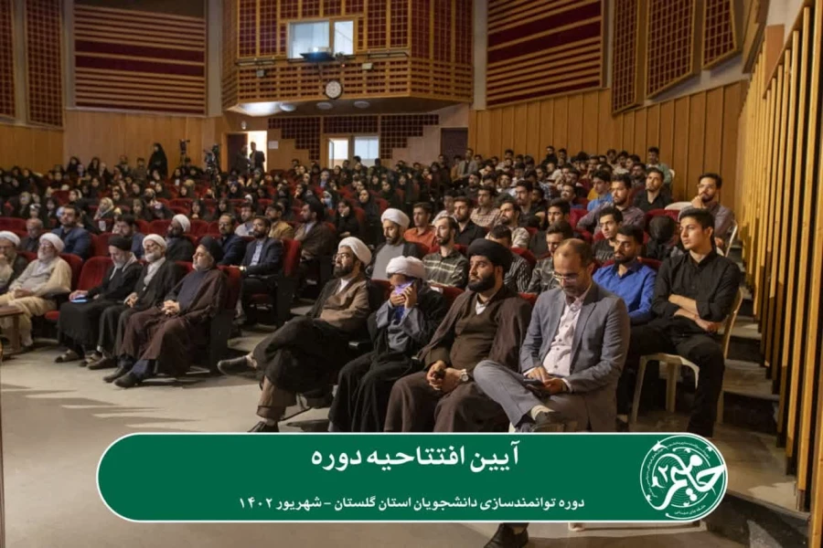 دومین دوره توانمندسازی دانشجویان استان گلستان با عنوان «حامیم» در حال برگزاری می باشد. 14