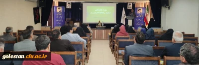 دوره بالندگی اساتید راهنمای کارورزی دانشگاه فرهنگیان استان گلستان برگزار شد.