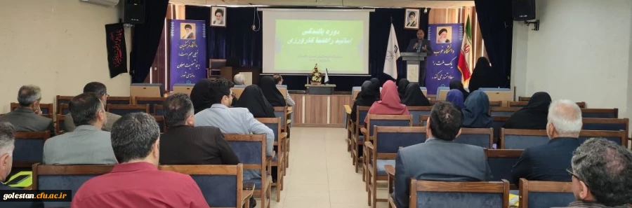 دوره بالندگی اساتید راهنمای کارورزی دانشگاه فرهنگیان استان گلستان برگزار شد. 2