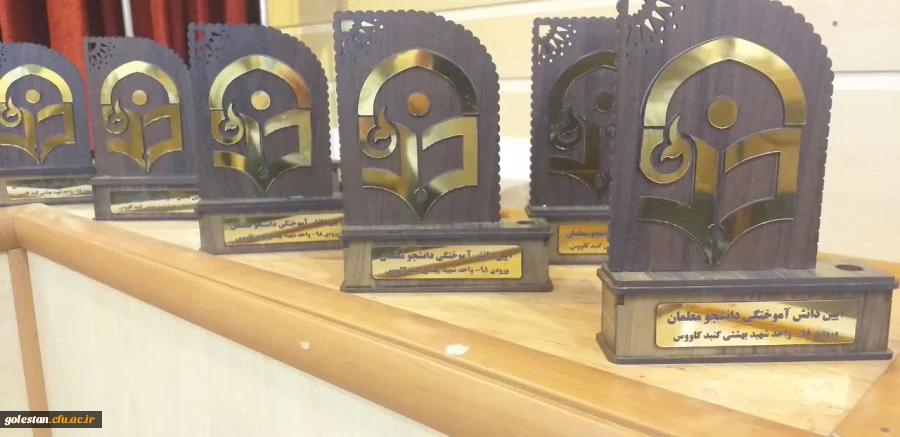 برگزاری جشن دانش آموختگی دانشجویان ورودی سال ۱۳۹۸ واحد دانشگاهی شهید بهشتی گنبد کاووس 2