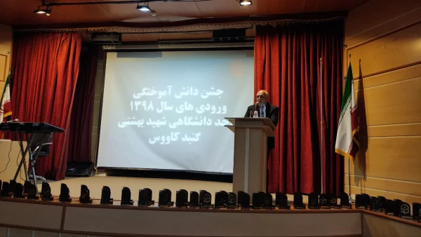 برگزاری جشن دانش آموختگی دانشجویان ورودی سال ۱۳۹۸ واحد دانشگاهی شهید بهشتی گنبد کاووس 3