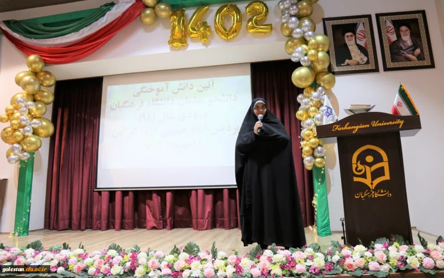 آیین دانش آموختگی ۲۷۲ دانشجو معلم ورودی سال ۹۸ دانشگاه فرهنگیان پردیس امام خمینی(ره) گرگان برگزار شد.  2