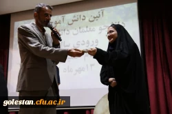 آیین دانش آموختگی ۲۷۲ دانشجو معلم ورودی سال ۹۸ دانشگاه فرهنگیان پردیس امام خمینی(ره) گرگان برگزار شد.  2