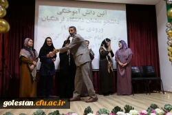 آیین دانش آموختگی ۲۷۲ دانشجو معلم ورودی سال ۹۸ دانشگاه فرهنگیان پردیس امام خمینی(ره) گرگان برگزار شد.  2