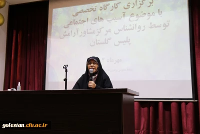  به همت کانون عفاف و حجاب و کانون بیانیه گام دوم انقلاب پردیس امام خمینی(ره) گرگان برگزار شد.

کارگاه آموزشی با موضوع آسیب های اجتماعی در فضای مجازی