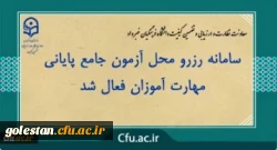 اعلام سامانه رزرو محل آزمون مهارت آموزان 2